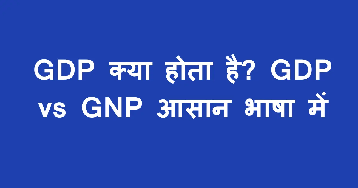 gdp vs gnp
