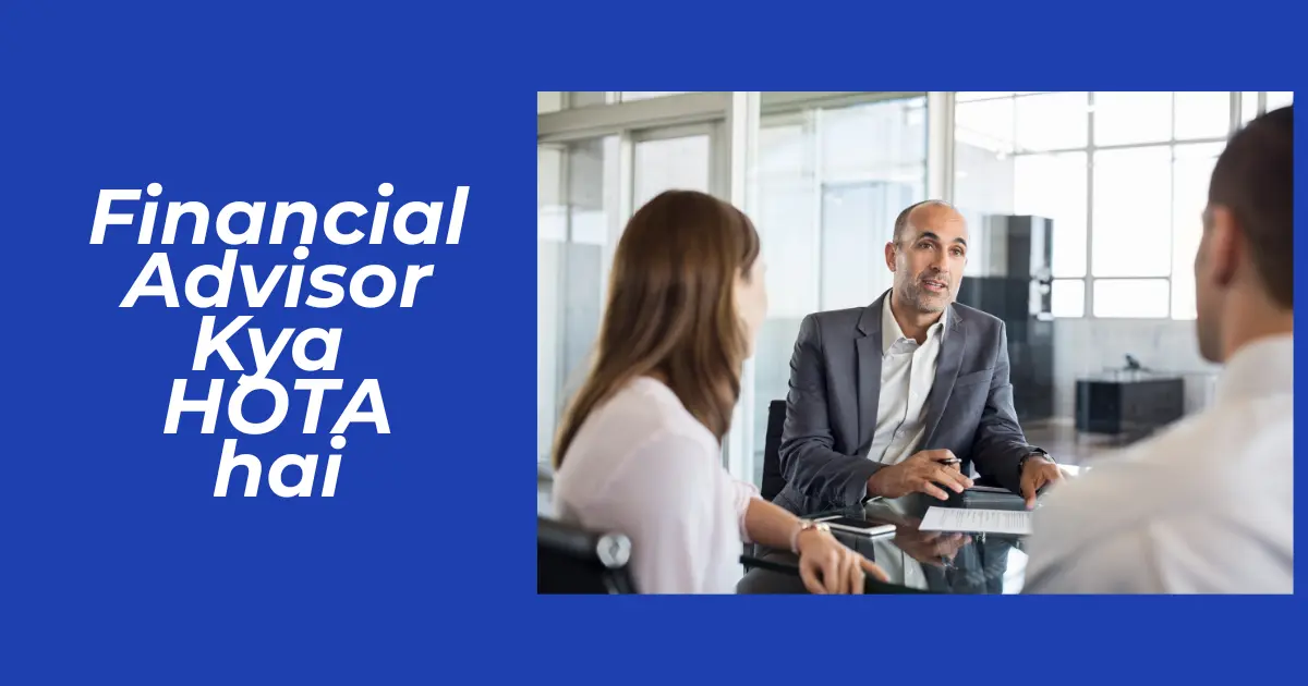 Financial Advisor क्या होता है?