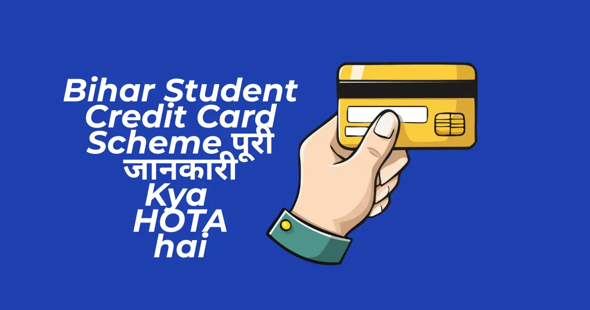 Bihar Student Credit Card Scheme पूरी जानकारी |